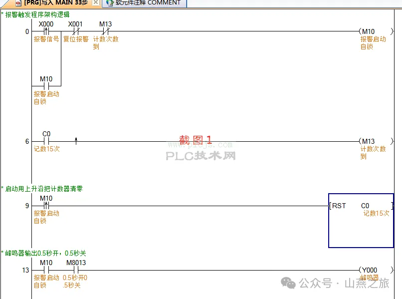 三菱FX系列PLC实现了一个报警计数与声光报警控制逻辑