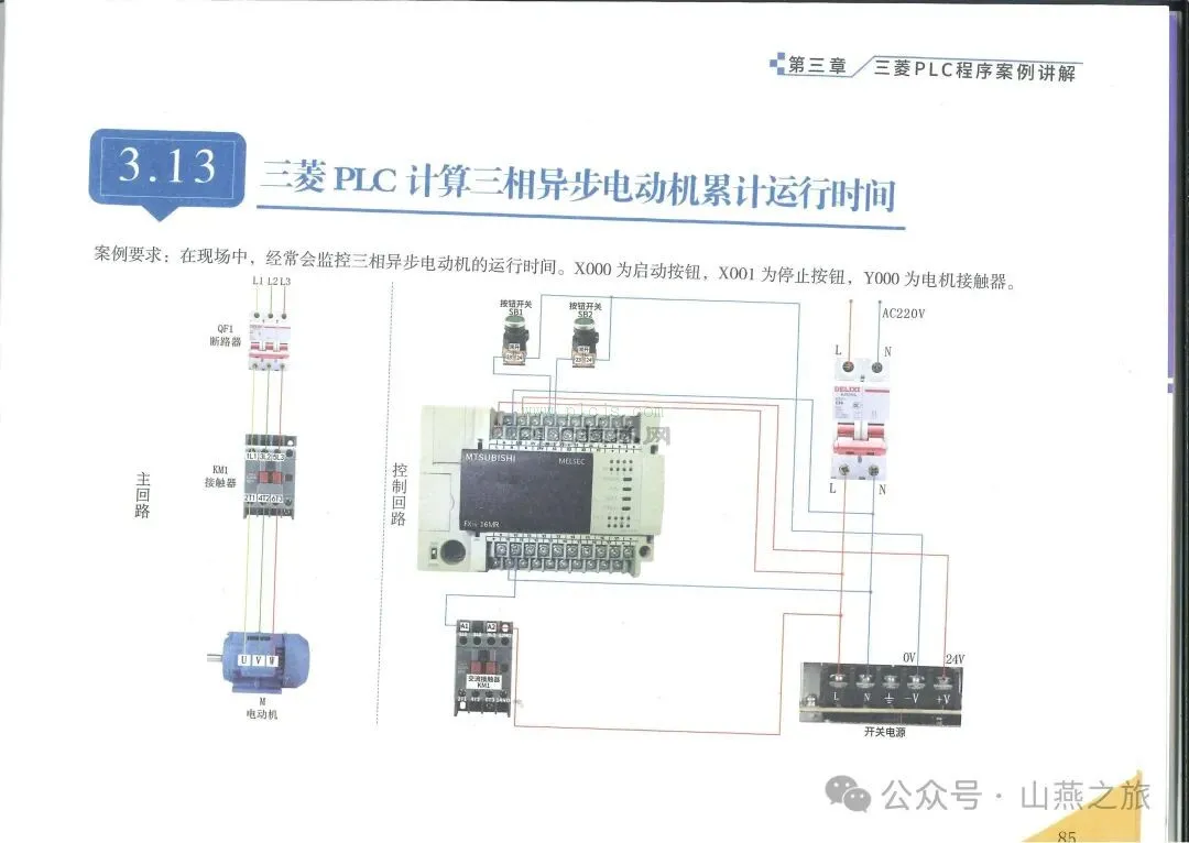三菱PLC计算三相异步电动机累计运行时间 案例分享