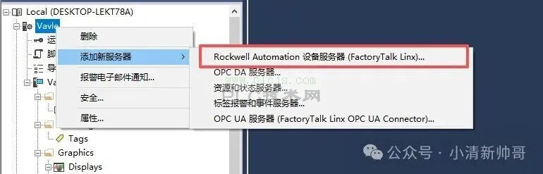 FactoryTalk SE添加通信路径完整教程