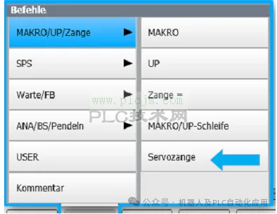 KUKA电伺服:查看SERVOZANG技术包调用