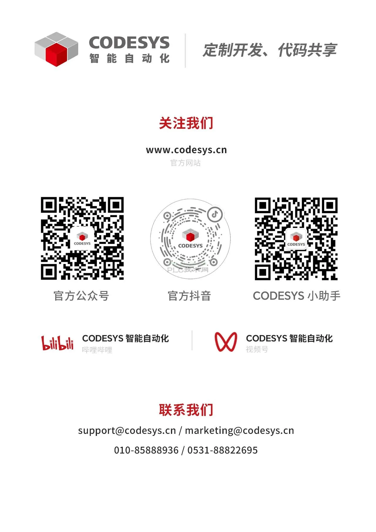 【特辑】CODESYS 提供能源自动化应用案例